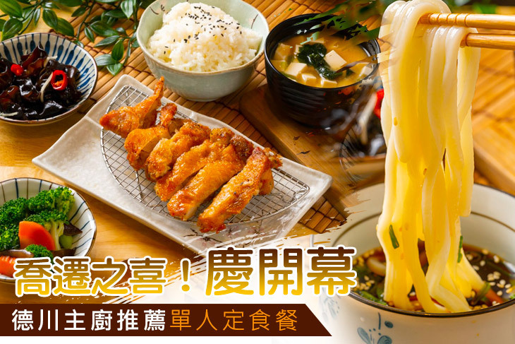 德川手打烏龍麵