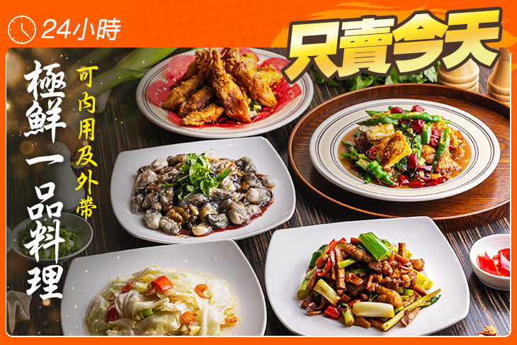 極鮮一品料理