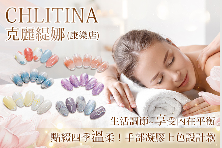 克麗緹娜(康樂店)