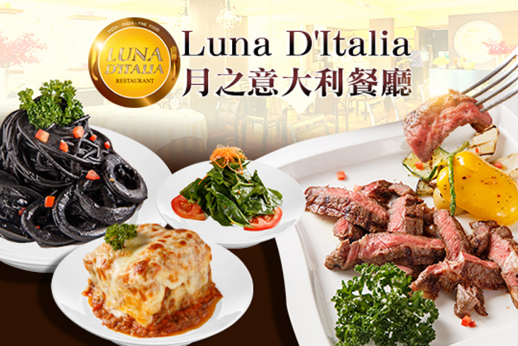 Luna D'Italia 月之意大利餐廳