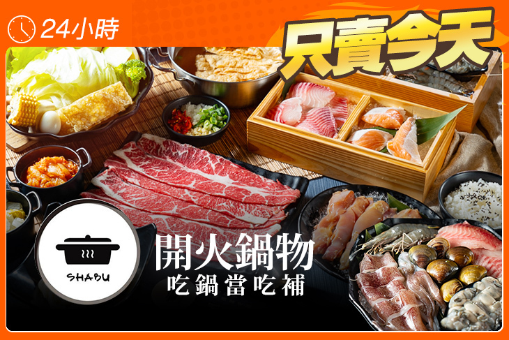 開火鍋物超值優惠方案| Gomaji 懂生活的好麻吉
