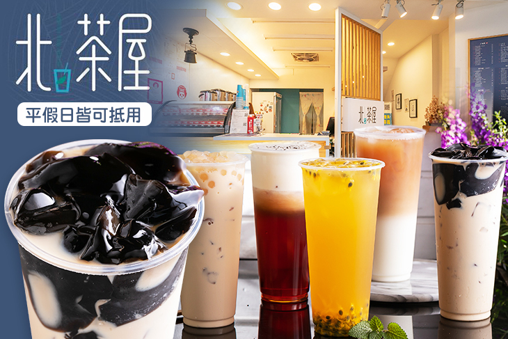 北茶屋
