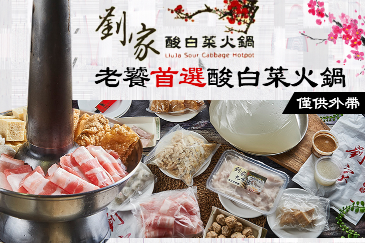 劉家酸白菜火鍋(楠梓店)