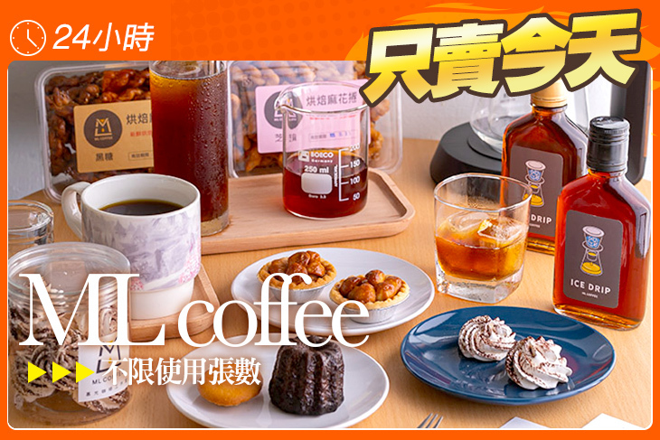 ML coffee 慕光咖啡工作室