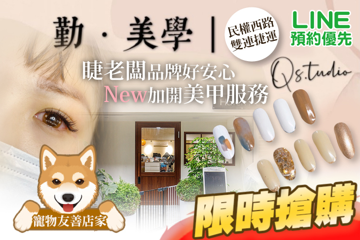 勤 · 美學