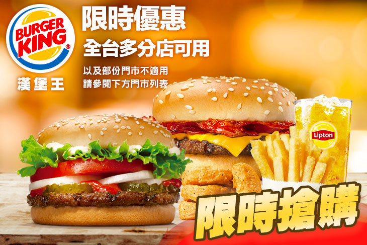 BURGER KING 漢堡王