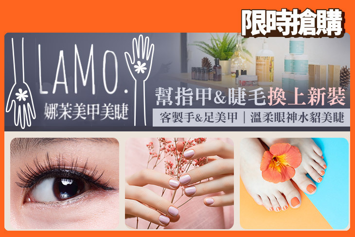 LaMo. 娜茉美甲美睫