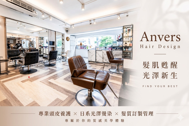 Anvers Hair Design