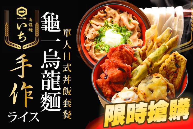 龜一手作烏龍麵(美術館店)