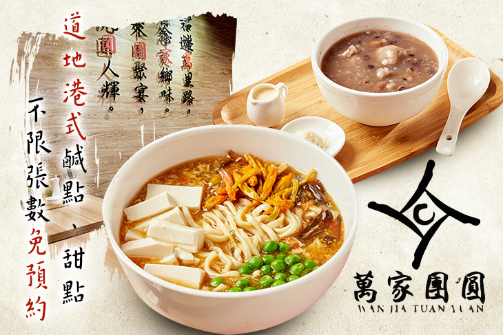 萬家團圓