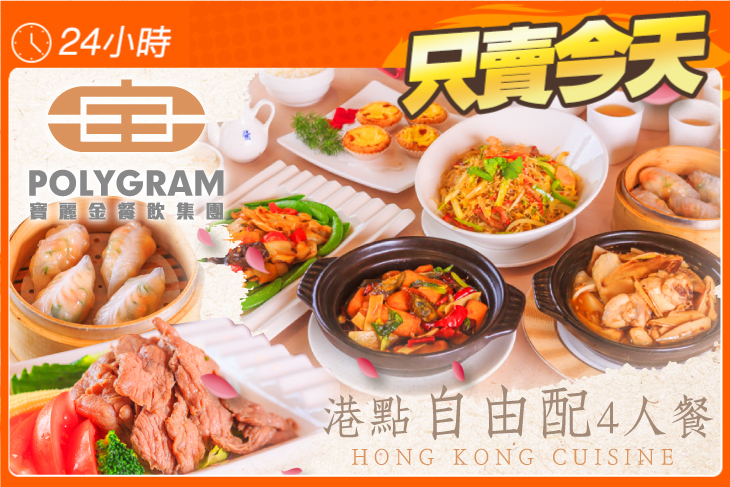 寶麗金餐飲集團(市政店)