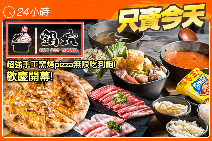 鍋坑pizza什鍋(大坑店)