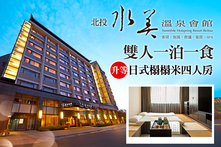 北投-水美溫泉會館