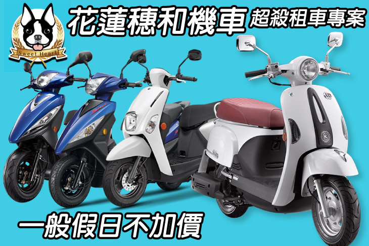 花蓮-穗和機車
