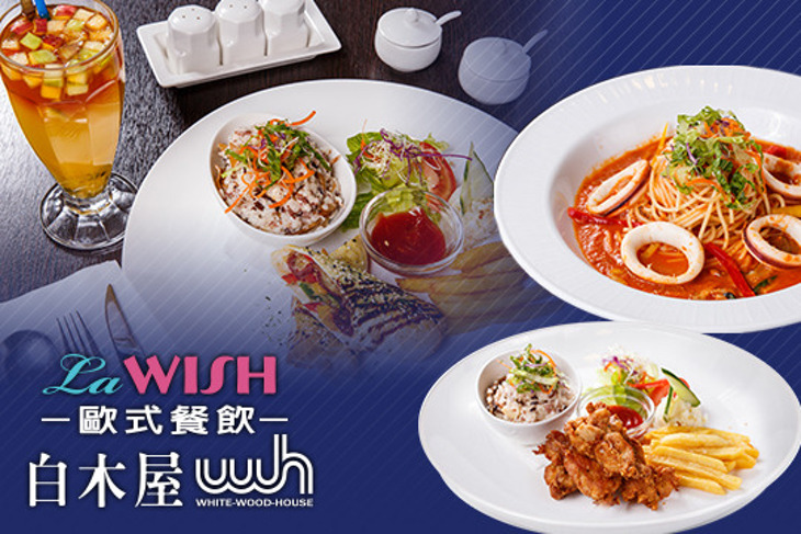 白木屋La Wish旗艦館