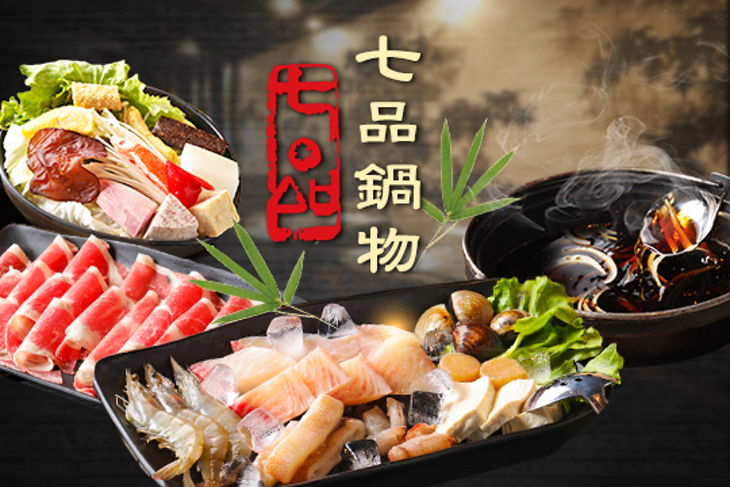 七品鍋物(板橋店)