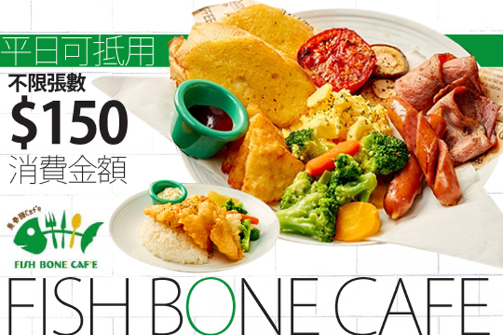 魚骨頭FISH BONE CAFE