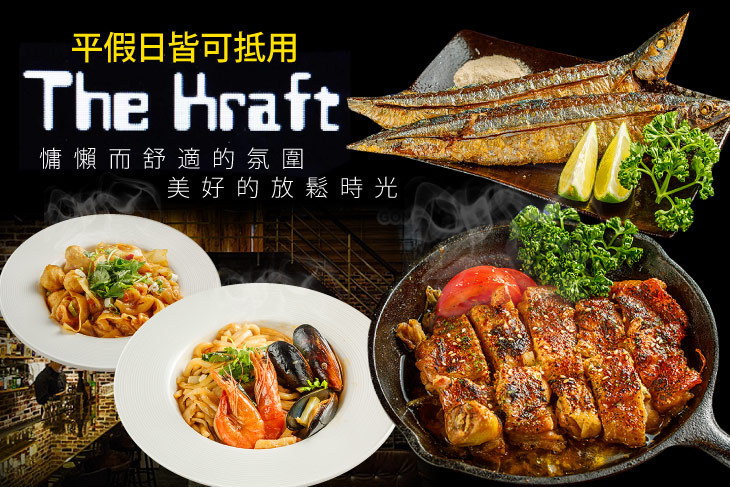 酒ㄧˋ The Kraft