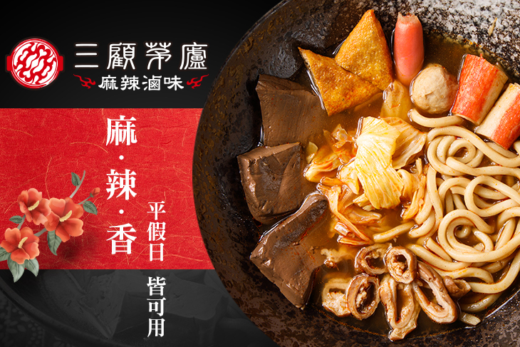 三顧茅廬(龜山迴龍店)