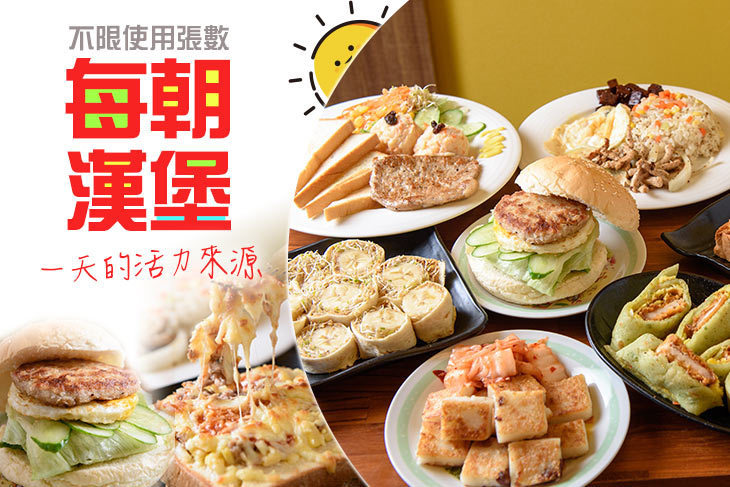 每朝漢堡