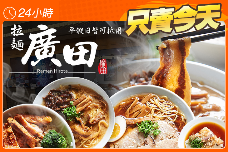 拉麵廣田