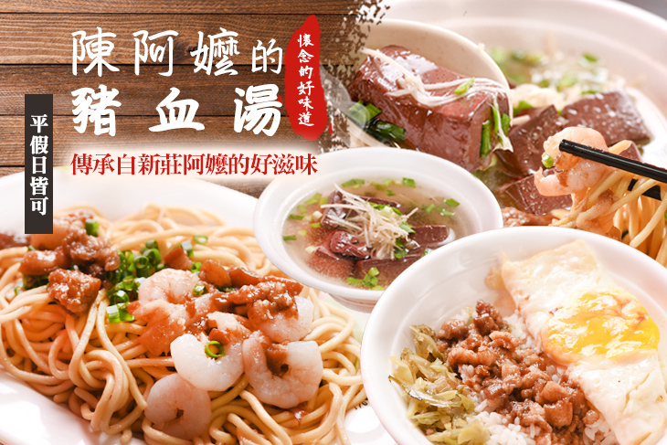 陳阿嬤的豬血湯