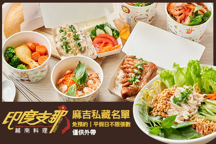 印度支那 越南料理