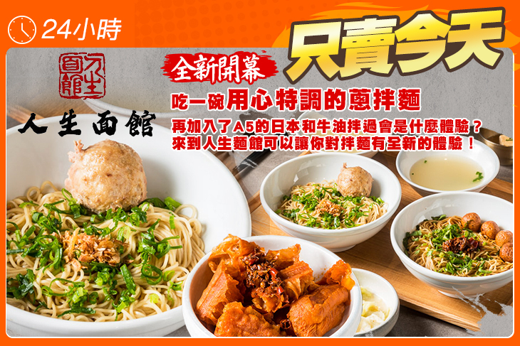 人生麵館