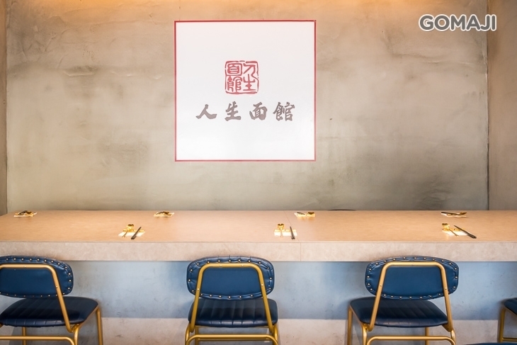 人生麵館