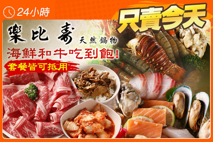 樂比壽天然鍋物