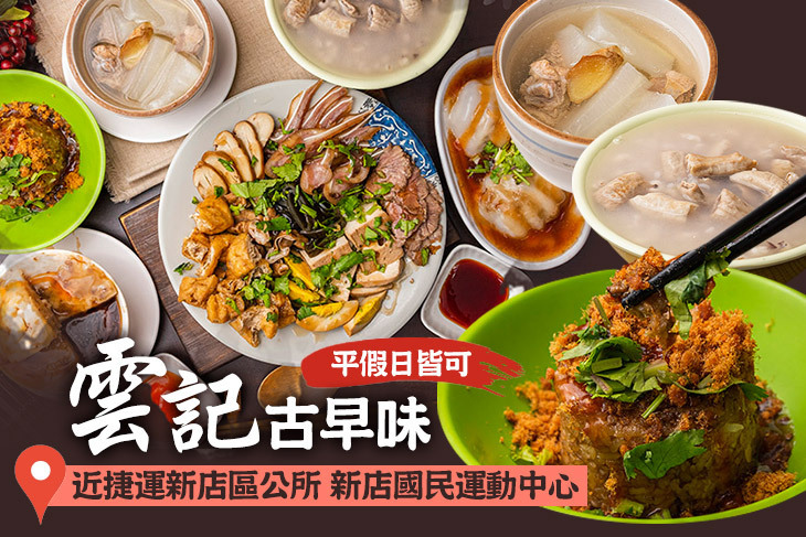 雲記古早味