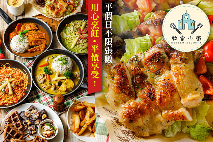教堂小廚(咖哩/義大利麵)