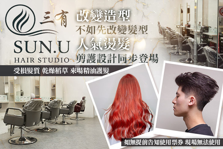 SUN.U Hair Designer(建中街1店)
