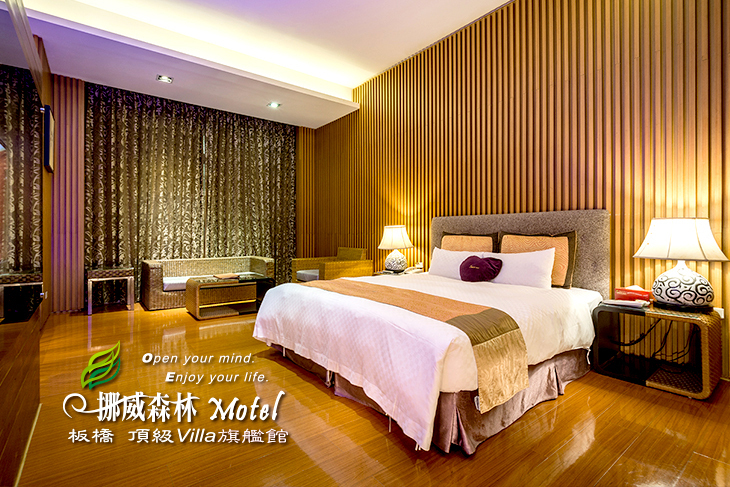 台北-挪威森林板橋頂級Villa旗艦館