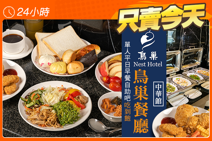 鳥巢餐廳(中華館)