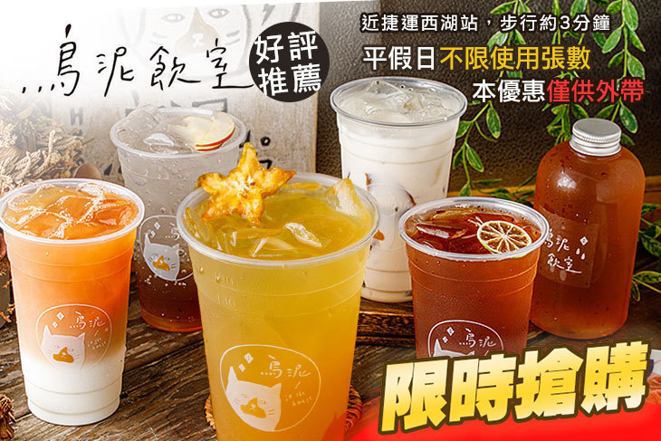 鳥泥飲室