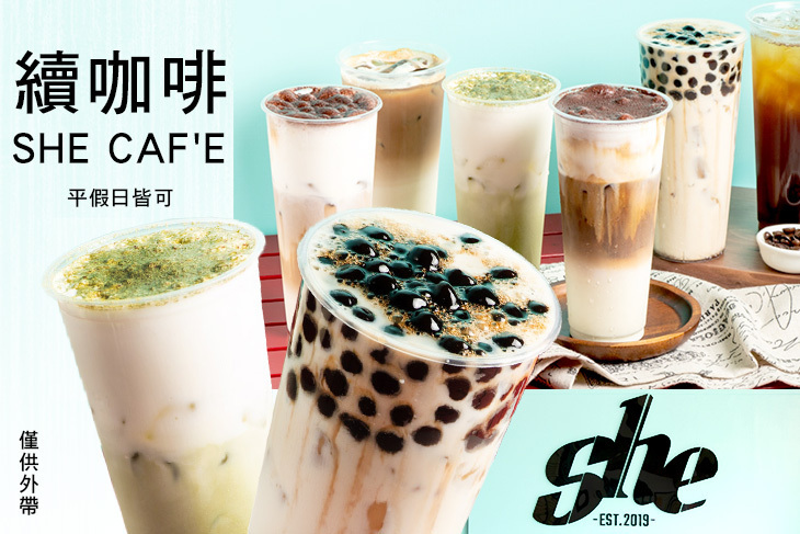 續咖啡 SHE CAF'E