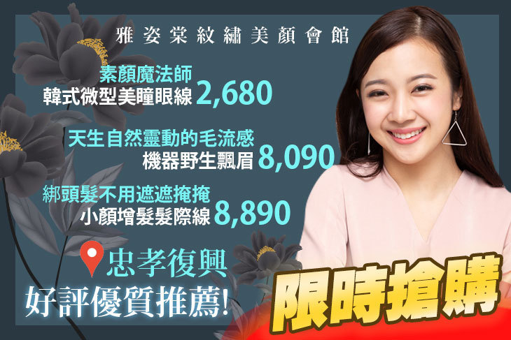 雅姿棠紋繡美顏會館