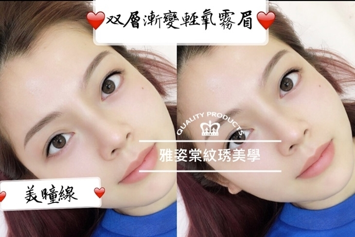 雅姿棠紋繡美顏會館