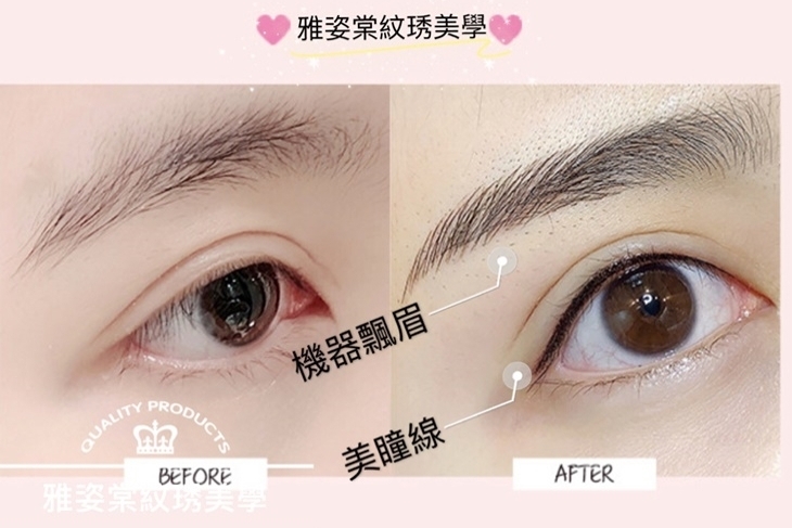 雅姿棠紋繡美顏會館