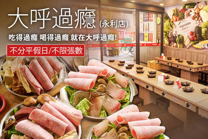 大呼過癮(永利店)