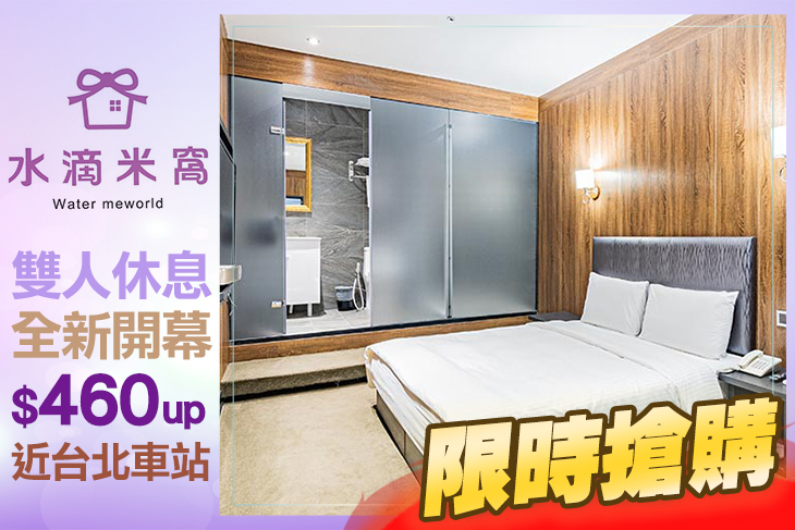 台北水滴米窩