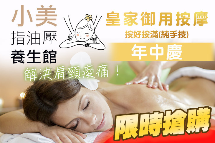 小美指油壓養生館