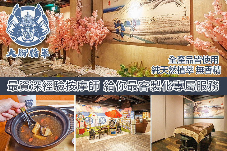 大腳將軍足體按摩會館