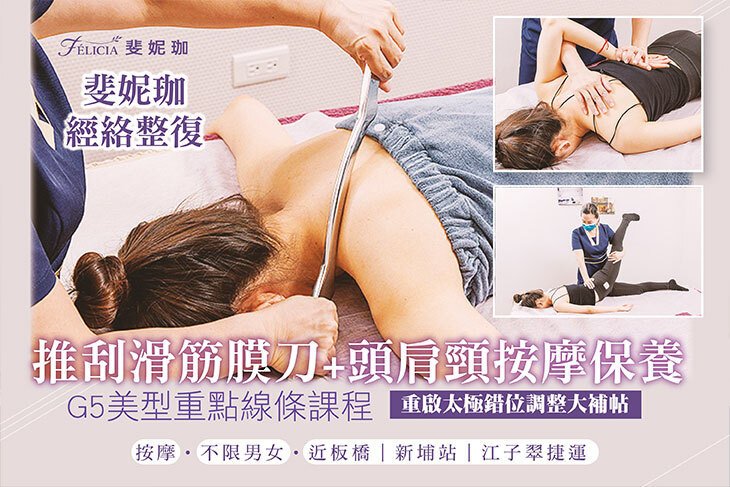 斐妮珈整復經絡穴道美容SPA