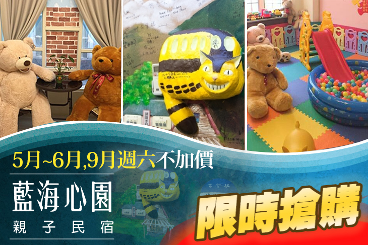 花蓮-藍海心園親子民宿