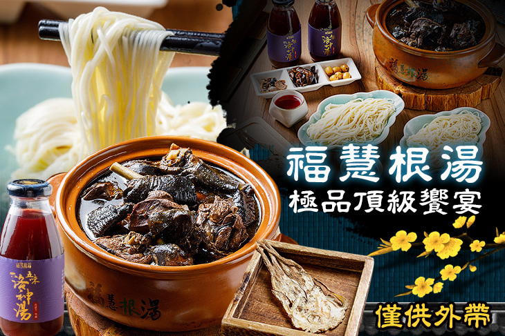 福慧根湯(內湖店)