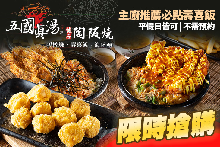 五國真湯懷石陶阪燒(北屯店)