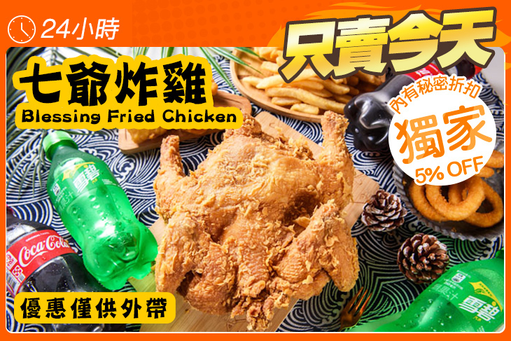 七爺炸雞(大橋總店) 七爺炸雞(大橋總店)