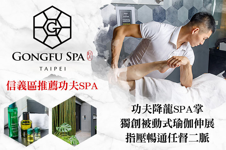 功夫 GONGFU SPA